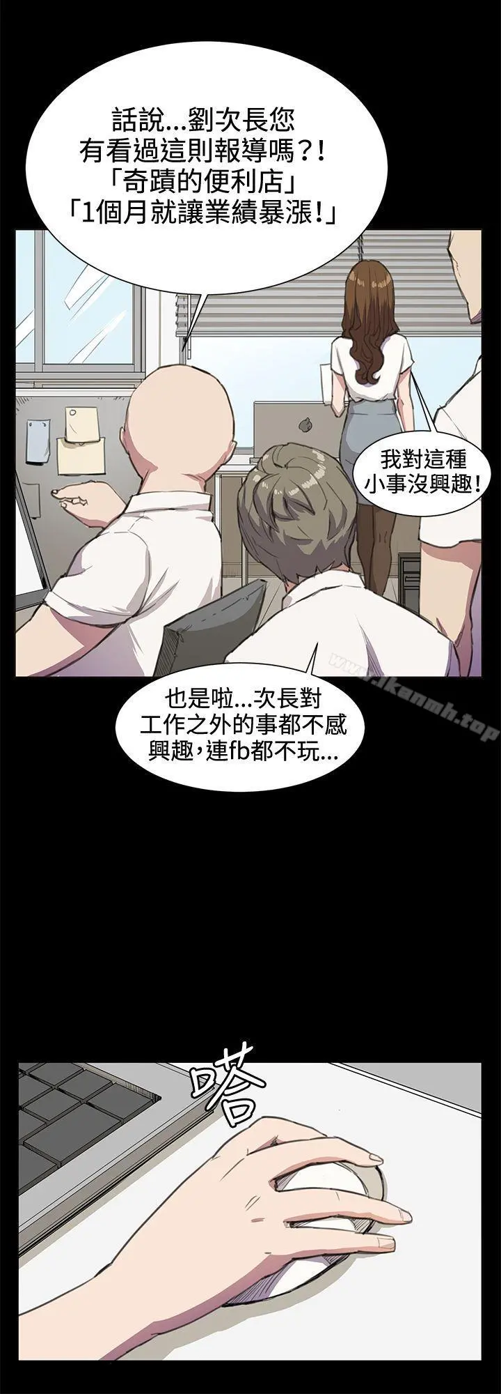 深夜便利店 第18话 第5页