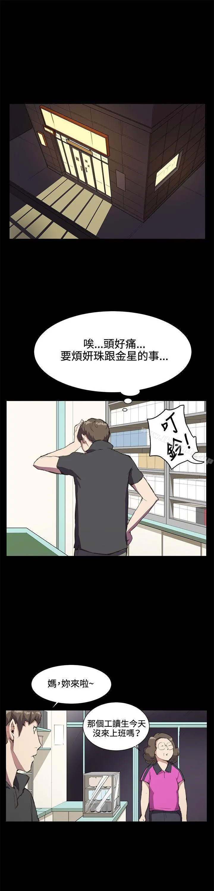 深夜便利店 第18话 第16页
