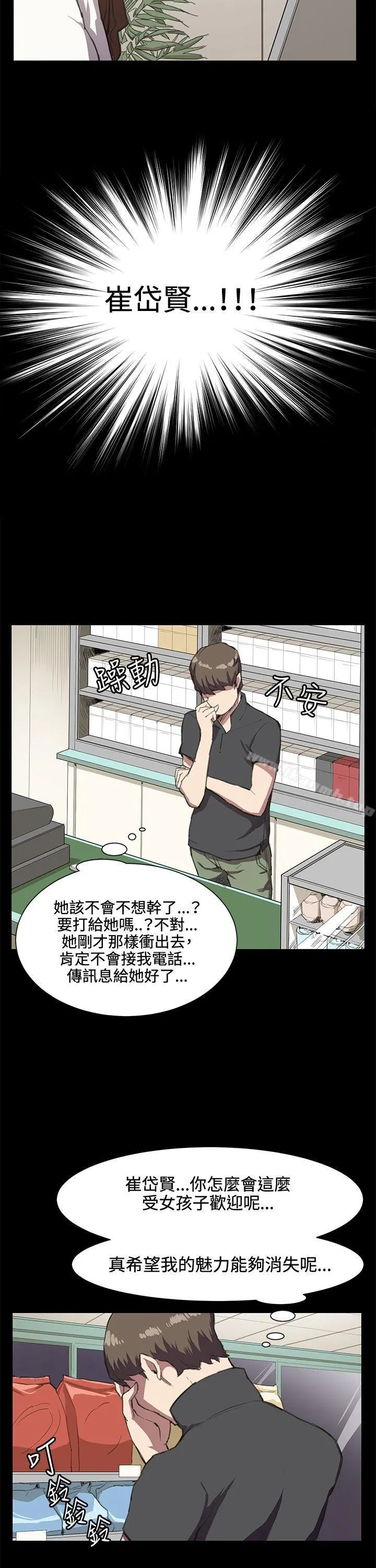 深夜便利店 第18话 第7页
