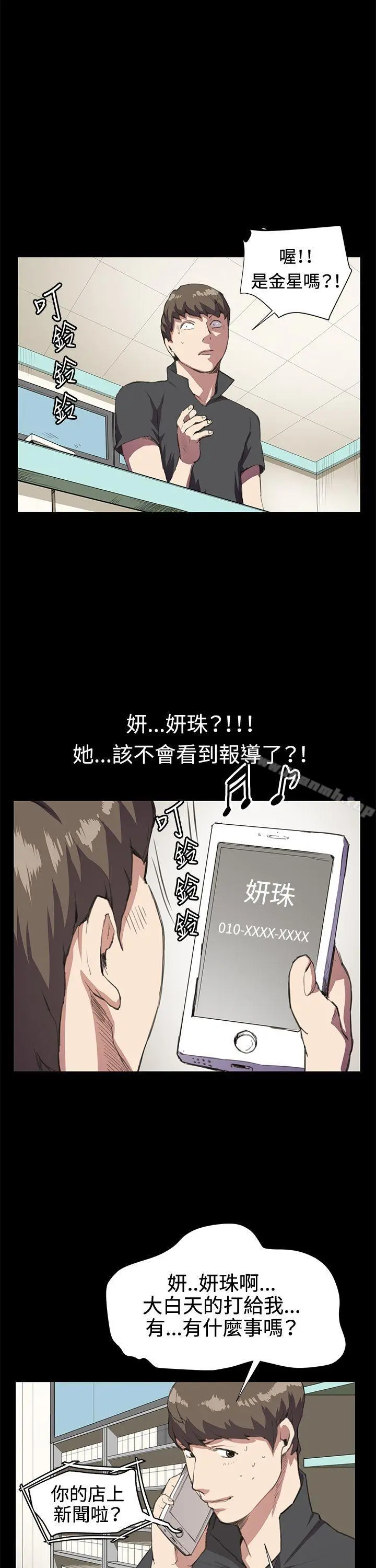 深夜便利店 第18话 第8页