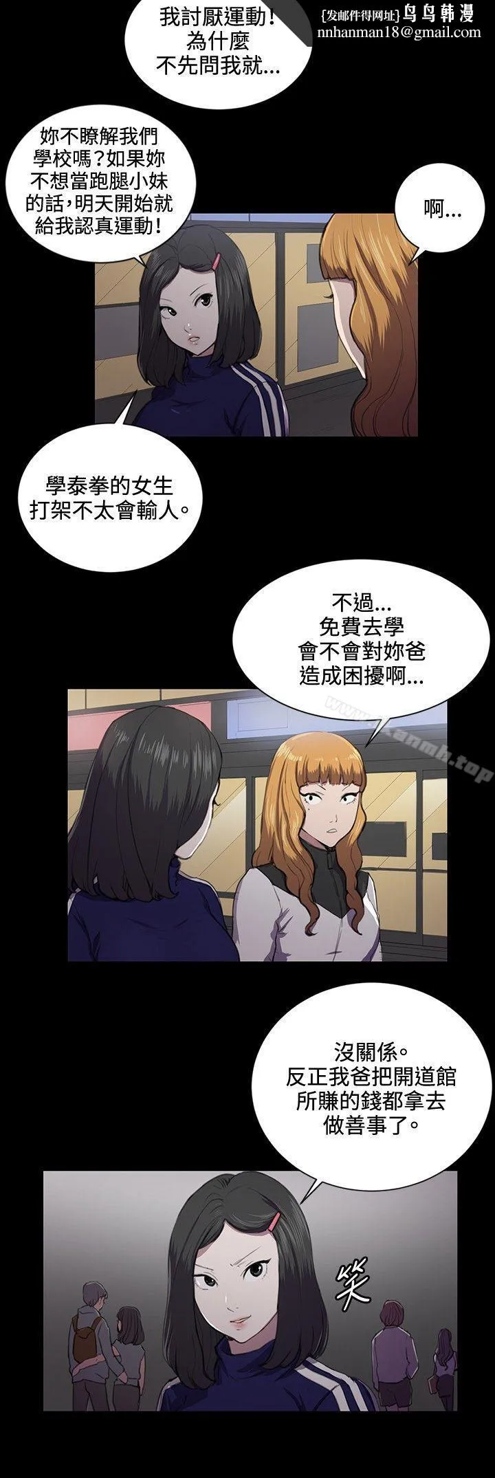 深夜便利店 第43话 第9页