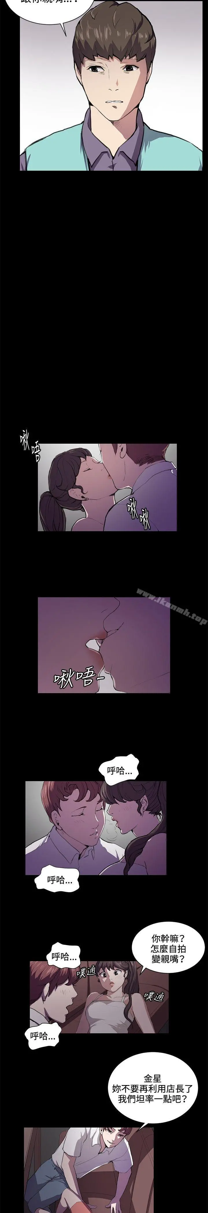 深夜便利店 第43话 第15页
