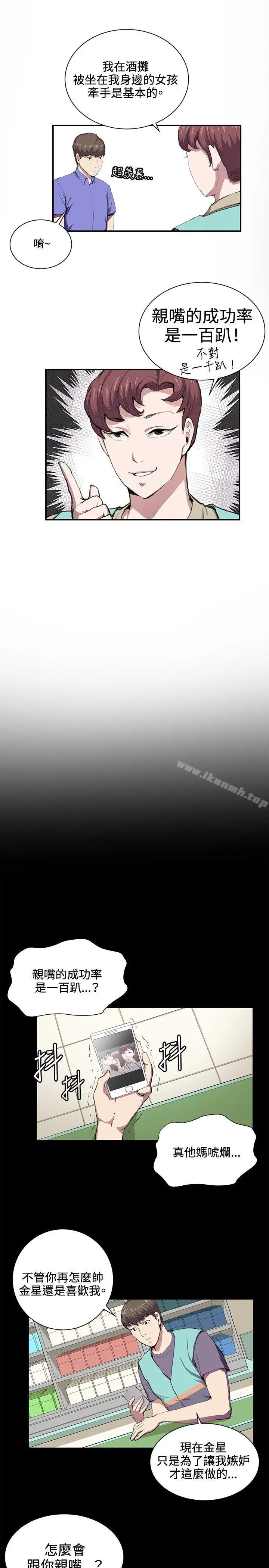 深夜便利店 第43话 第14页