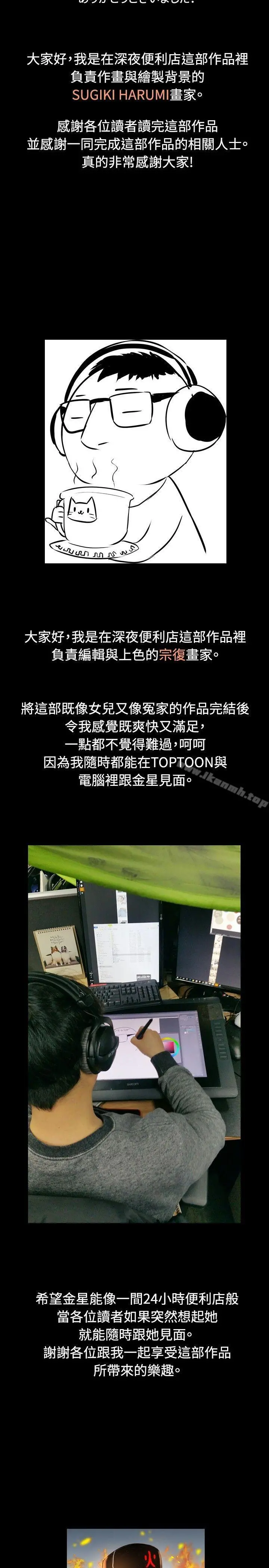 深夜便利店 后记 第10页