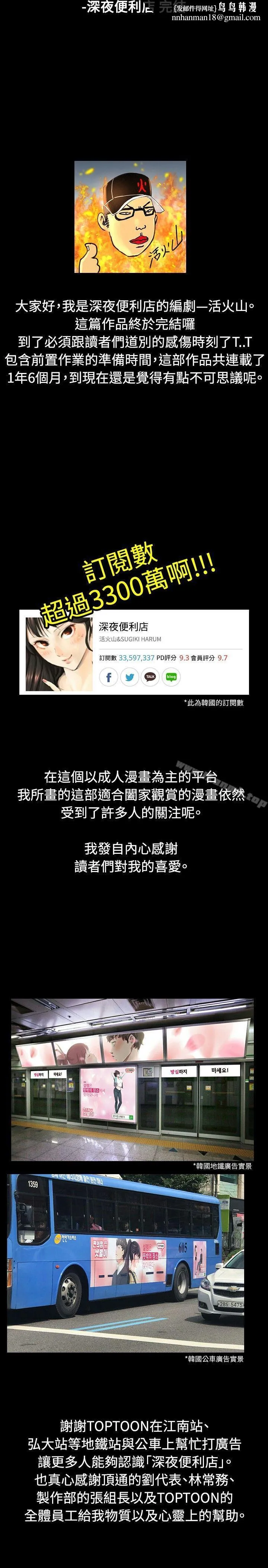 深夜便利店 后记 第7页