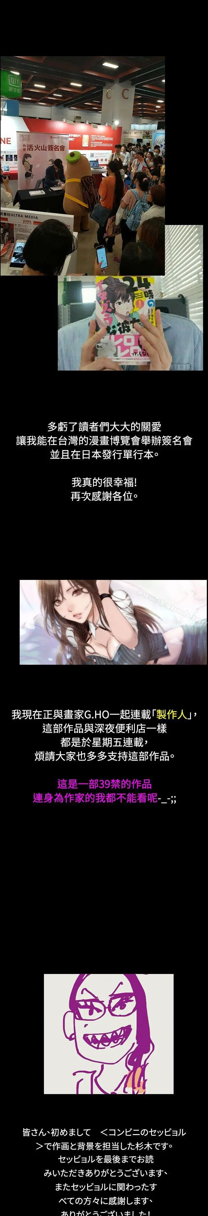 深夜便利店 后记 第9页