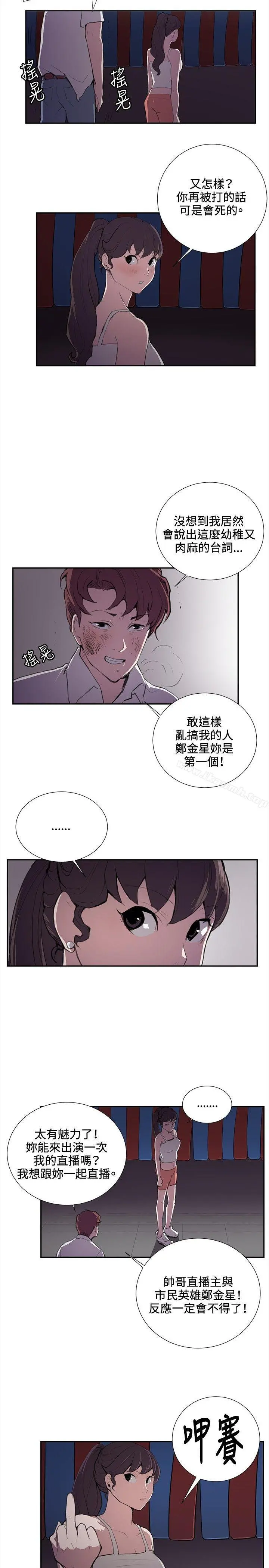 深夜便利店 第44话 第19页