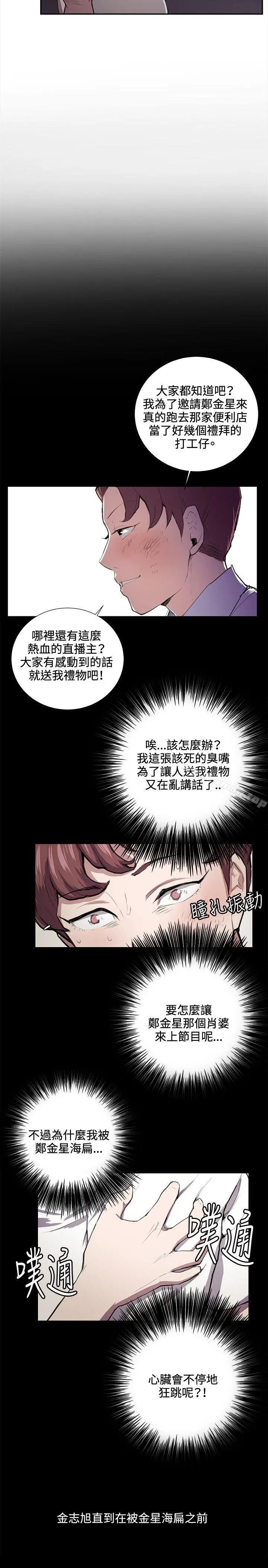 深夜便利店 第44话 第20页