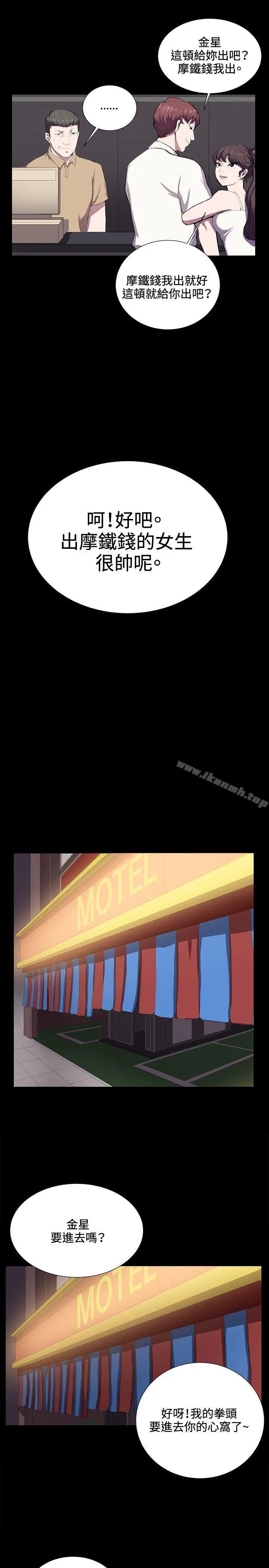 深夜便利店 第44话 第10页
