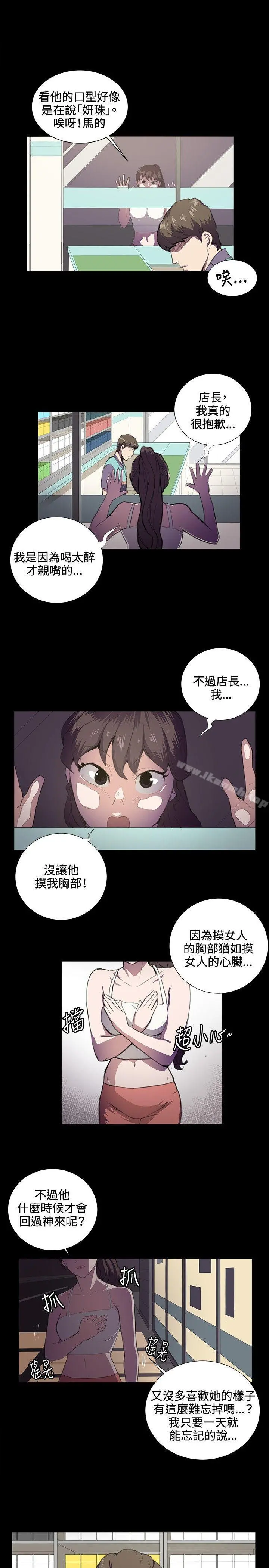 深夜便利店 第44话 第16页