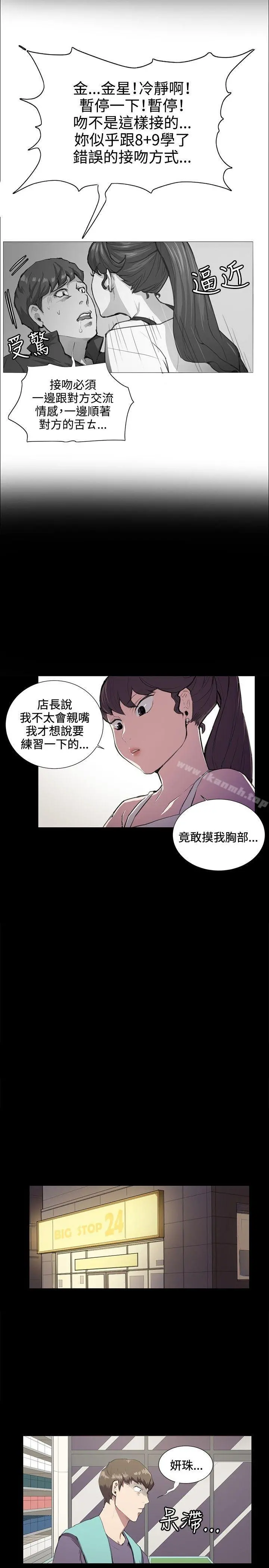 深夜便利店 第44话 第15页