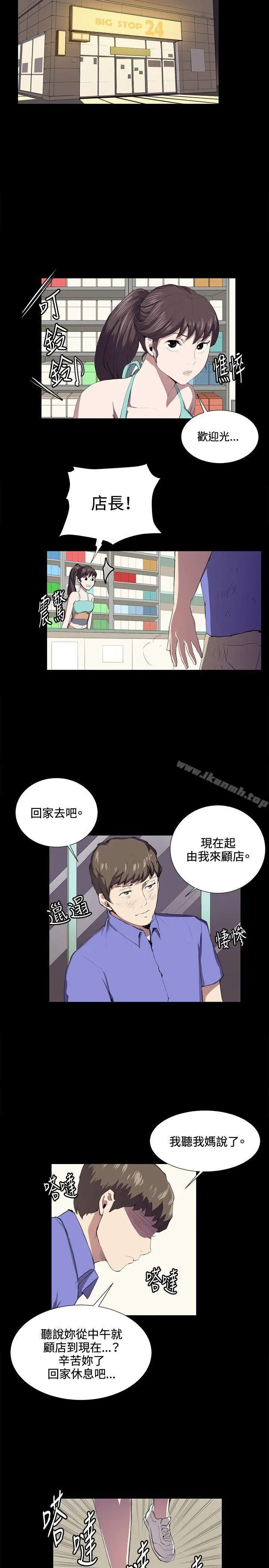 深夜便利店 第41话 第15页