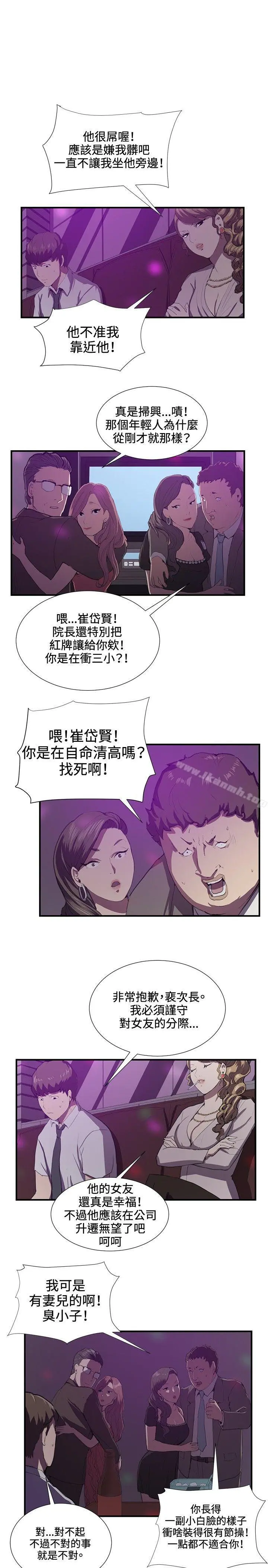 深夜便利店 第41话 第10页