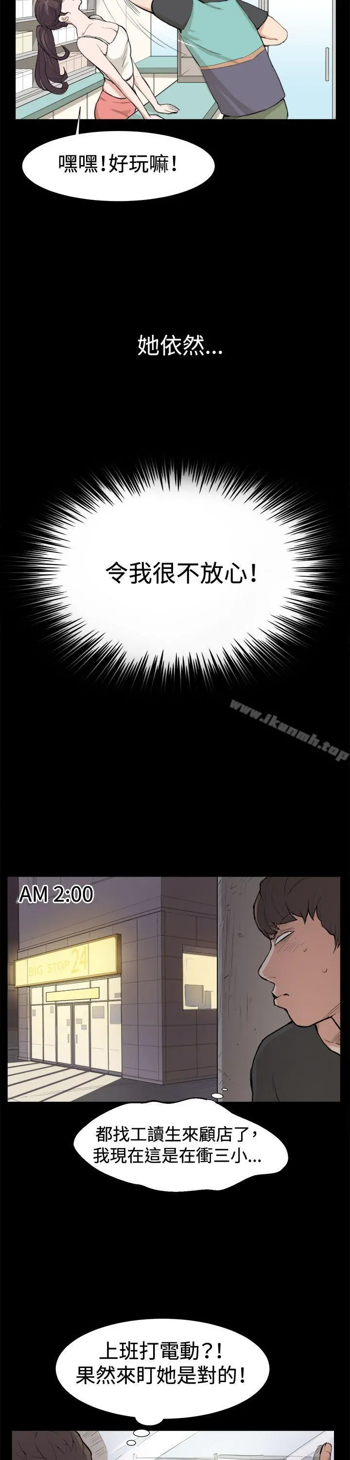 深夜便利店 第8话 第8页