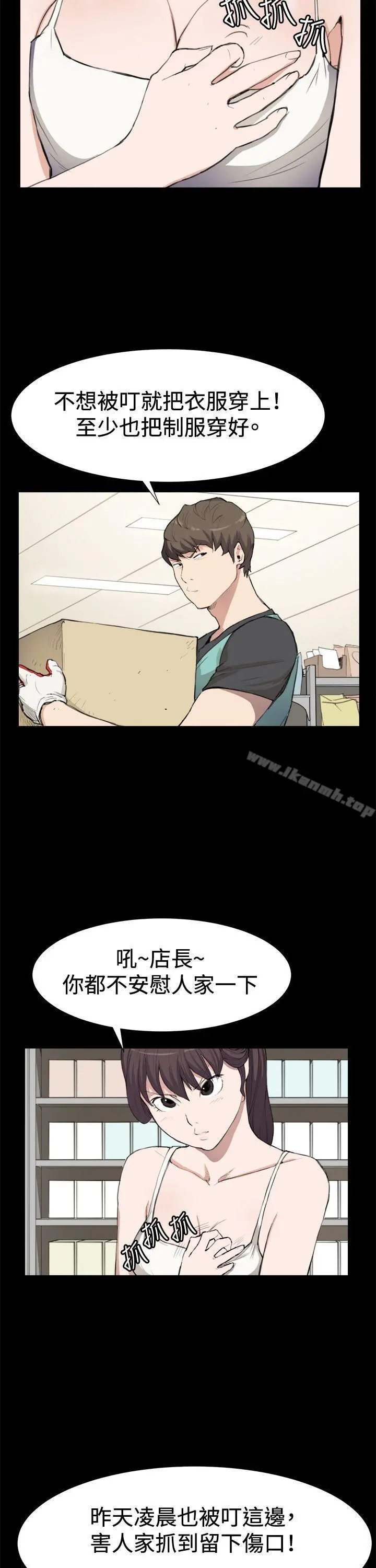 深夜便利店 第8话 第3页
