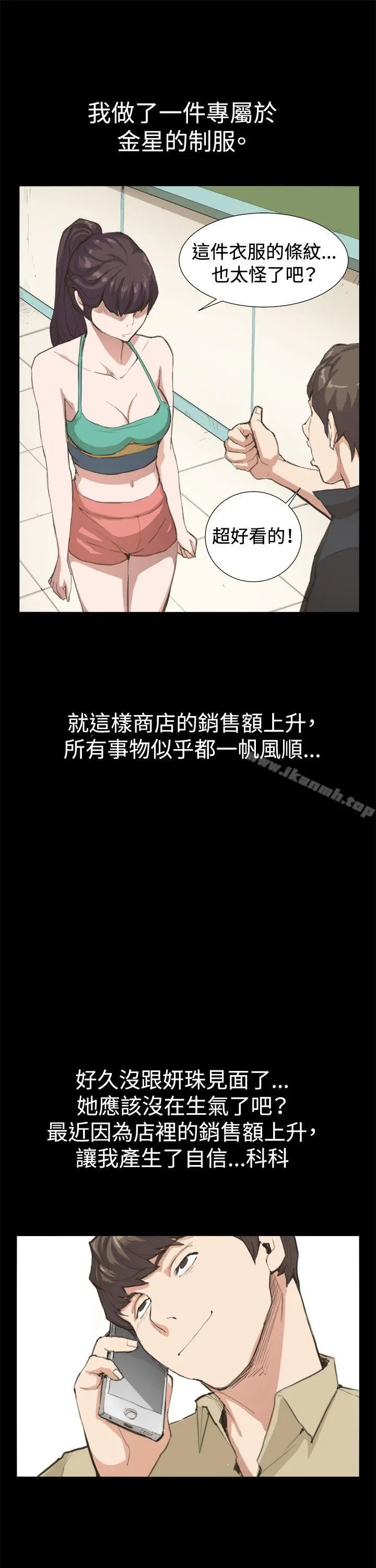 深夜便利店 第8话 第25页