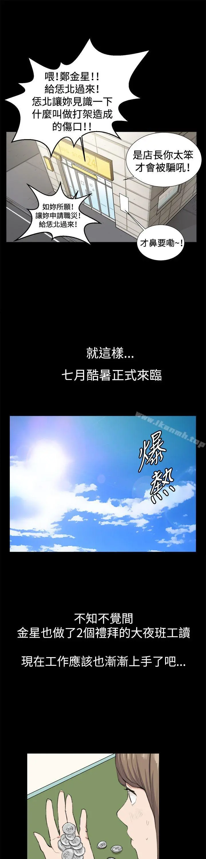 深夜便利店 第8话 第6页