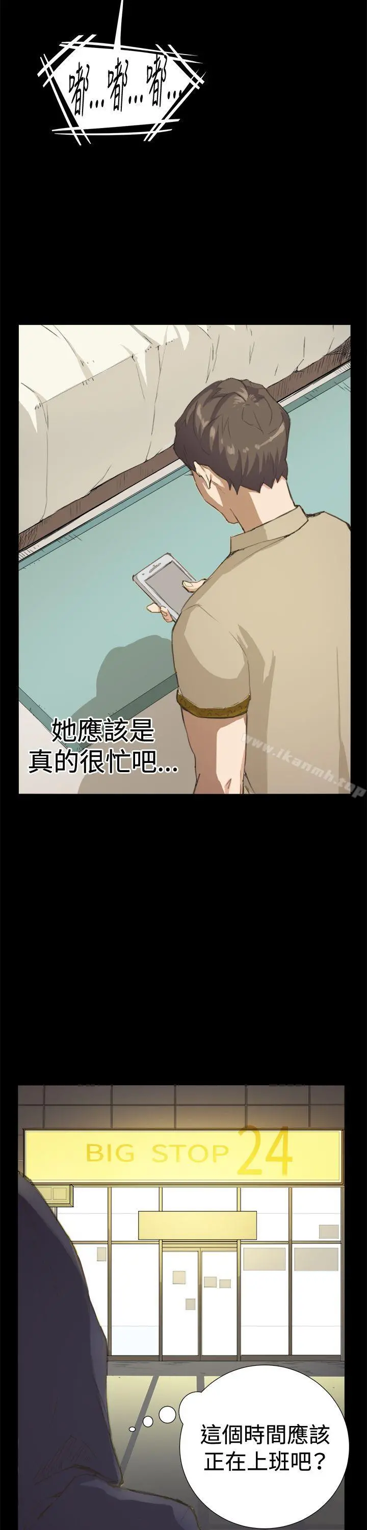 深夜便利店 第8话 第27页