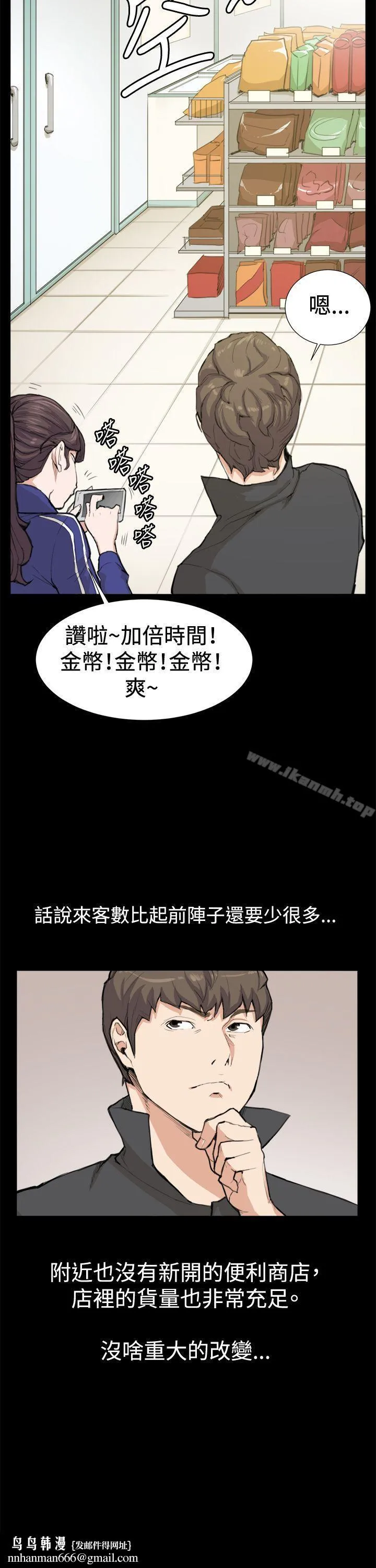深夜便利店 第8话 第16页