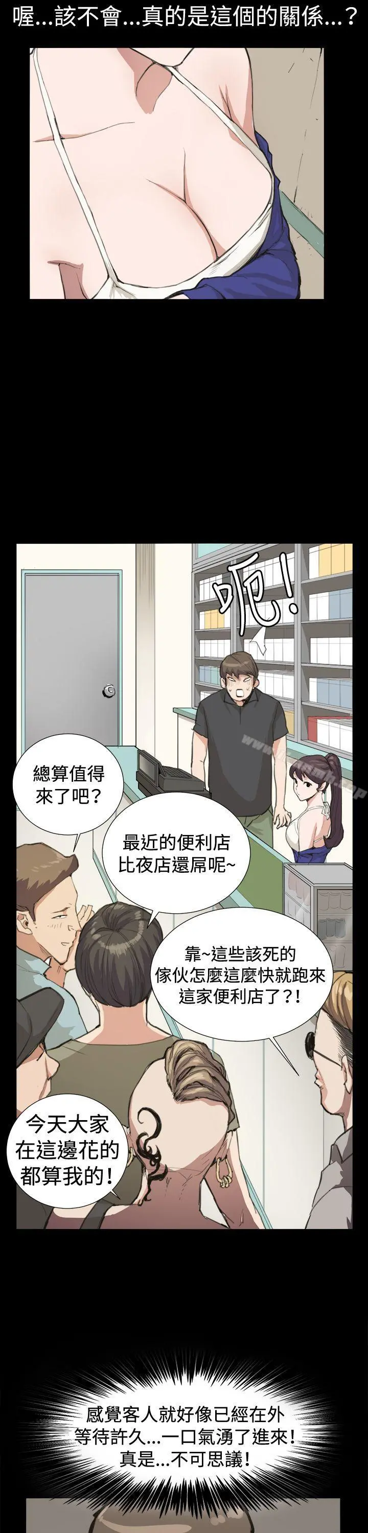 深夜便利店 第8话 第23页