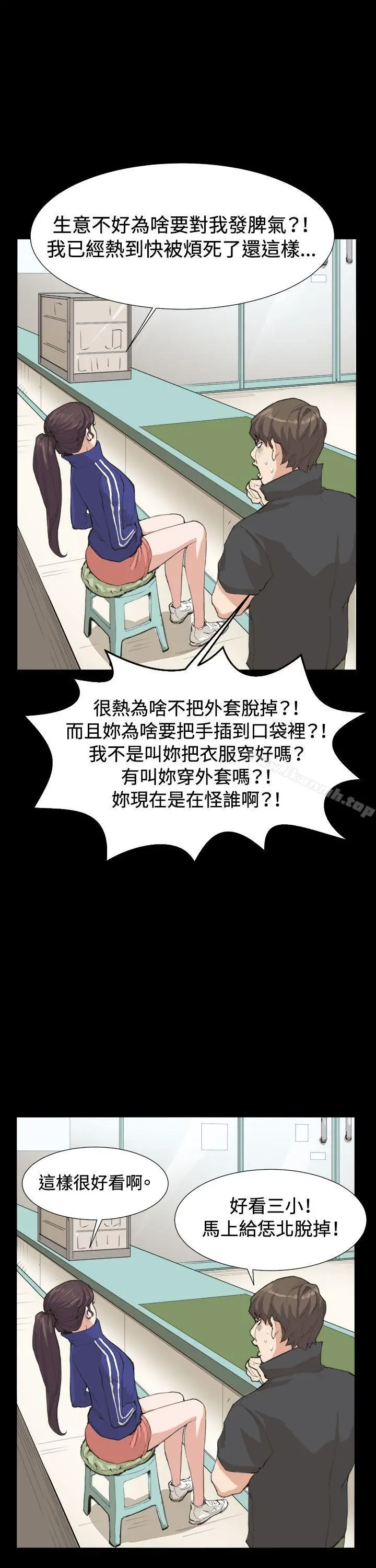 深夜便利店 第8话 第20页