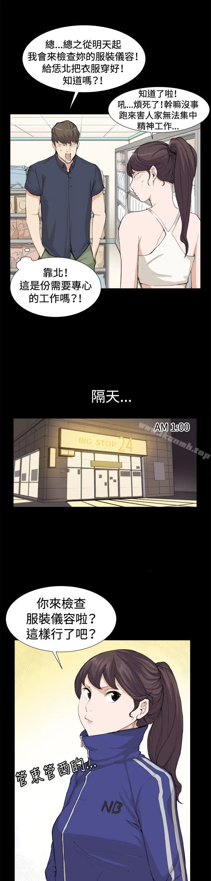 深夜便利店 第8话 第13页