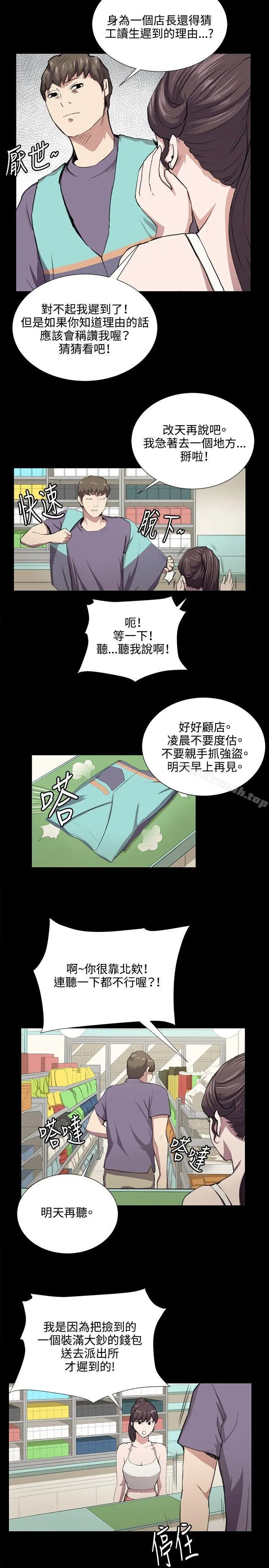 深夜便利店 第45话 第9页