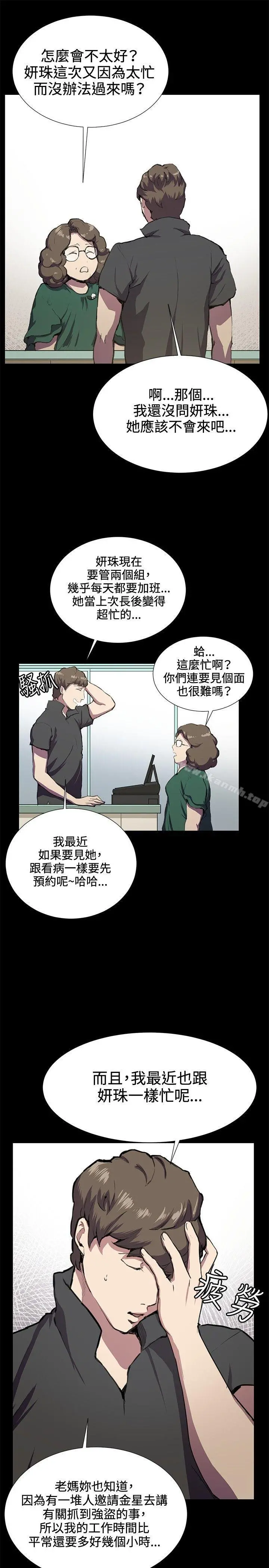 深夜便利店 第30话 第3页