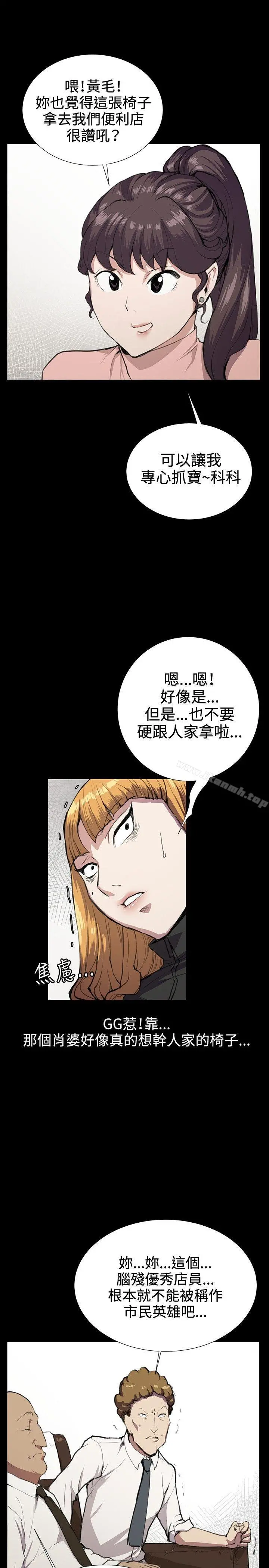 深夜便利店 第30话 第9页
