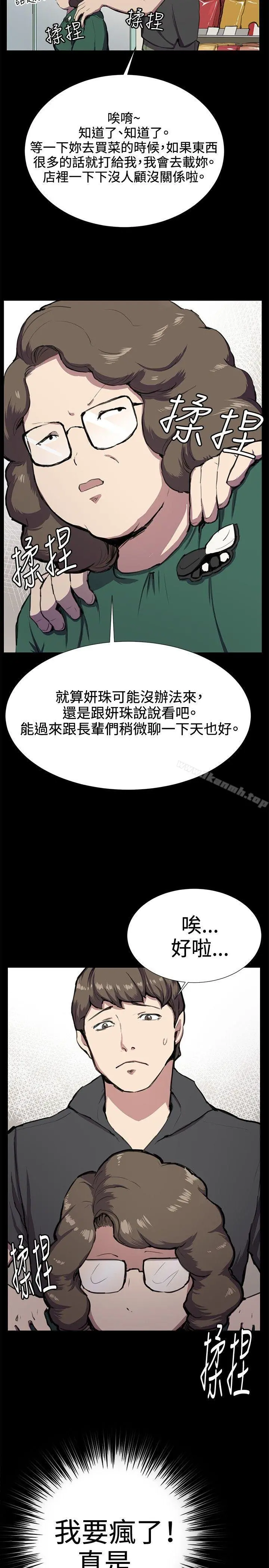 深夜便利店 第30话 第6页