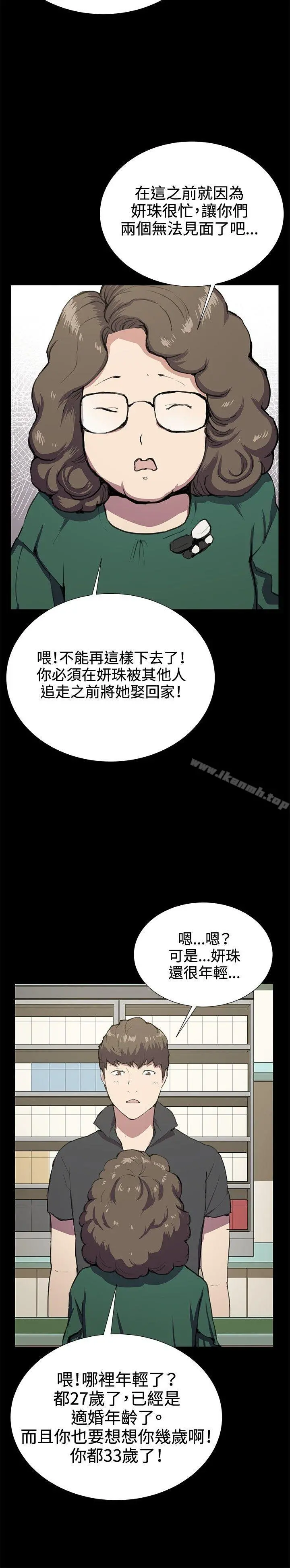 深夜便利店 第30话 第4页