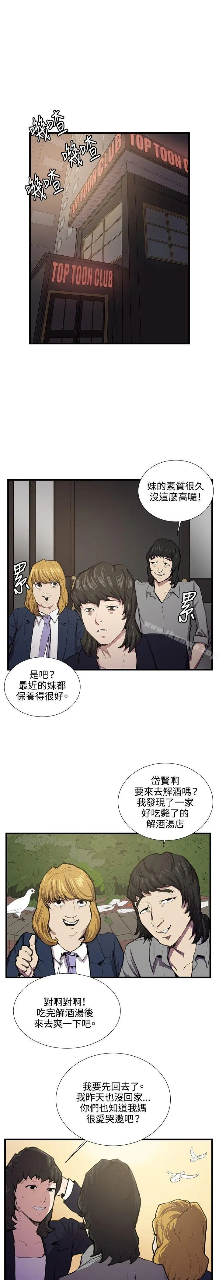 深夜便利店 第51话 第11页