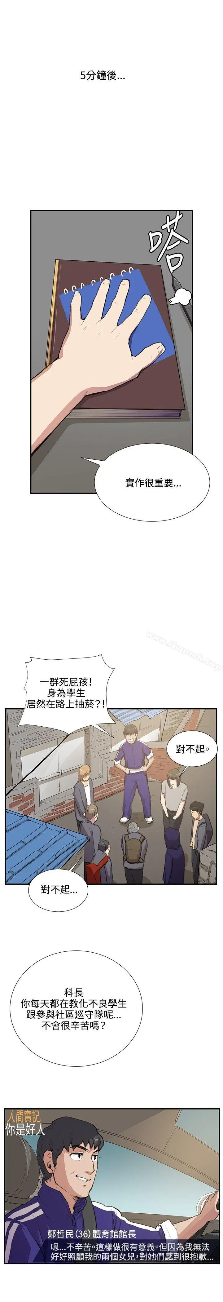深夜便利店 第51话 第18页