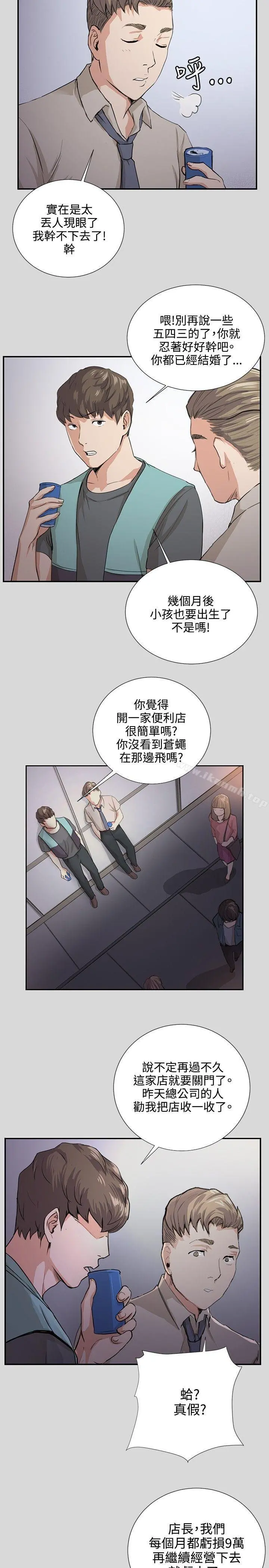 深夜便利店 第57话 第8页