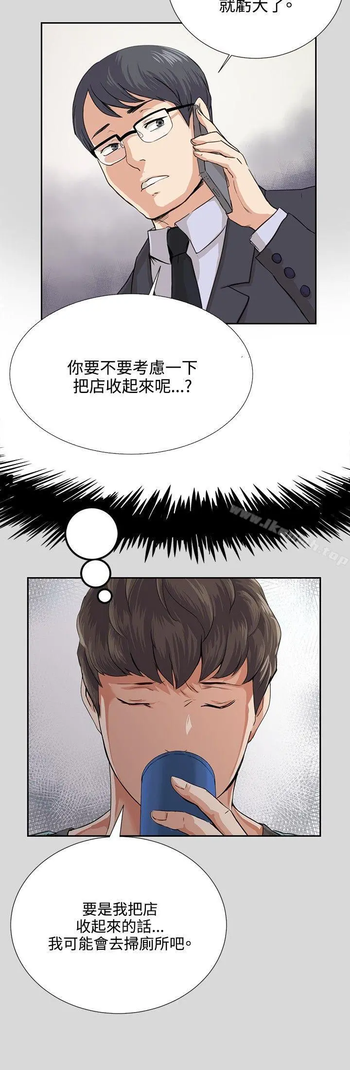 深夜便利店 第57话 第9页
