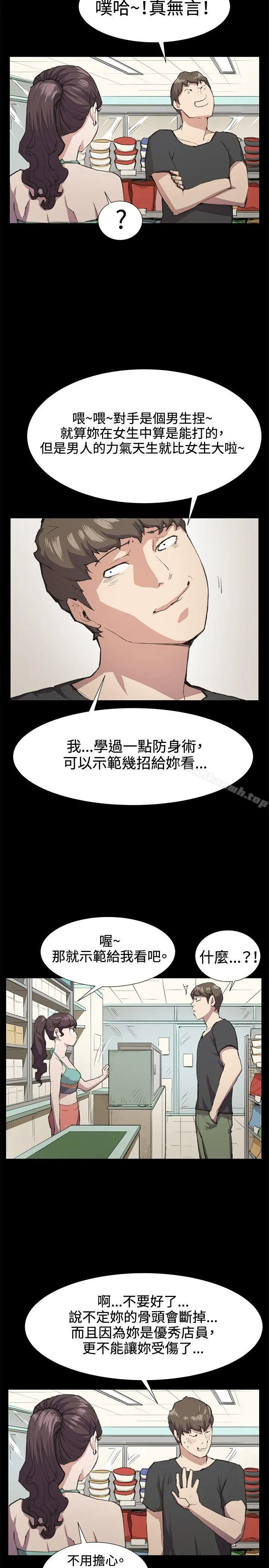 深夜便利店 第21话 第6页