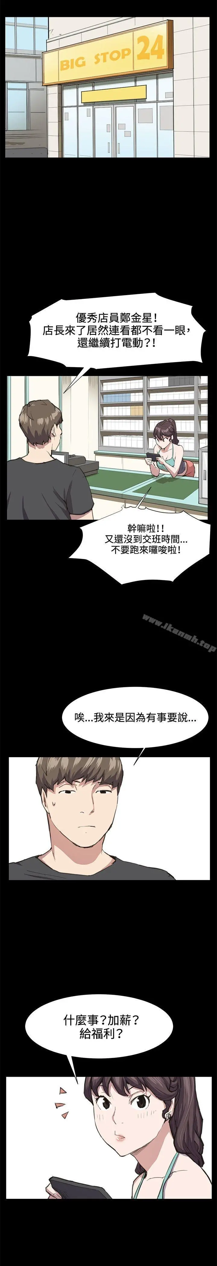 深夜便利店 第21话 第3页