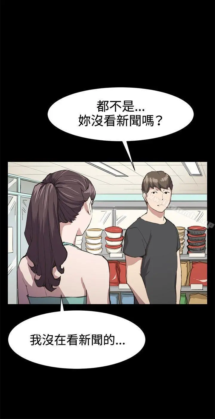 深夜便利店 第21话 第4页