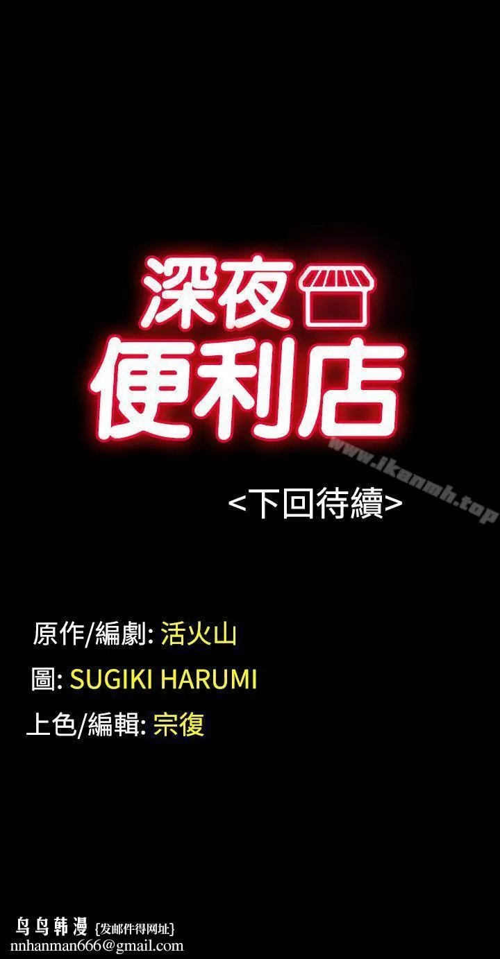 深夜便利店 第56话 第25页