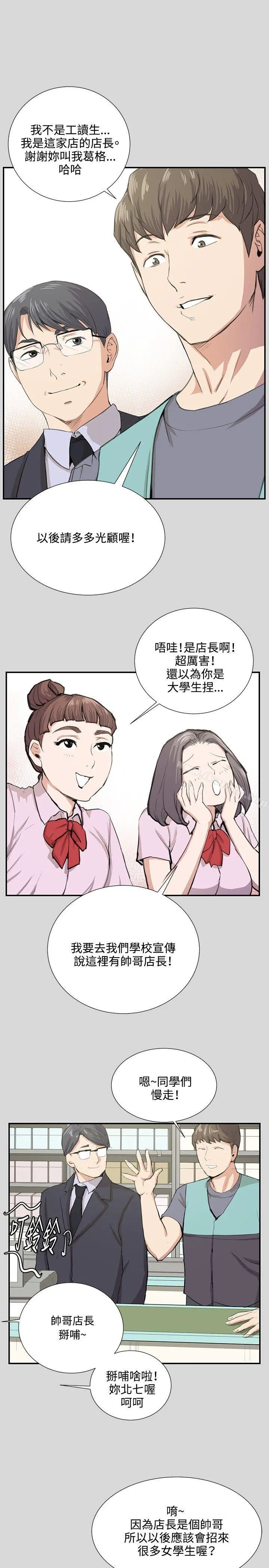 深夜便利店 第56话 第16页