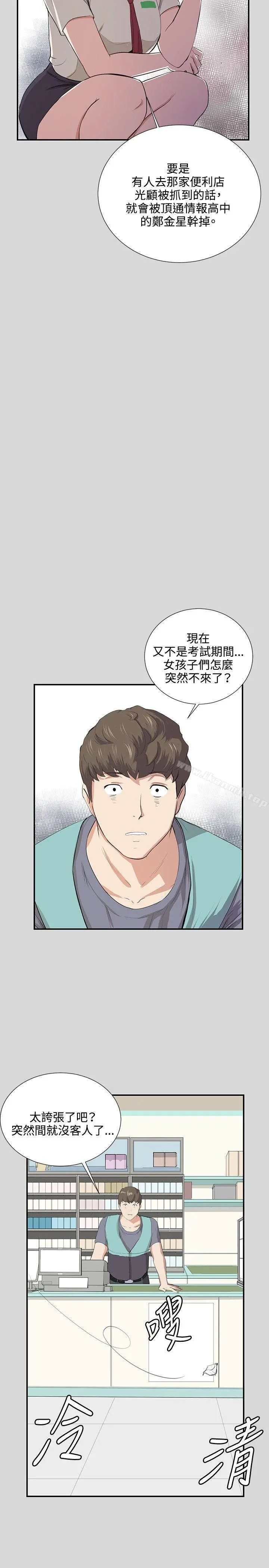 深夜便利店 第56话 第23页