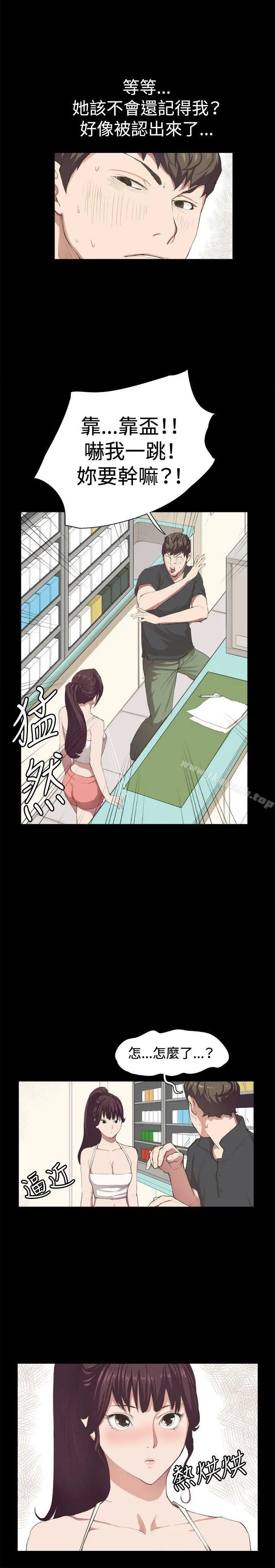 深夜便利店 第2话 第14页