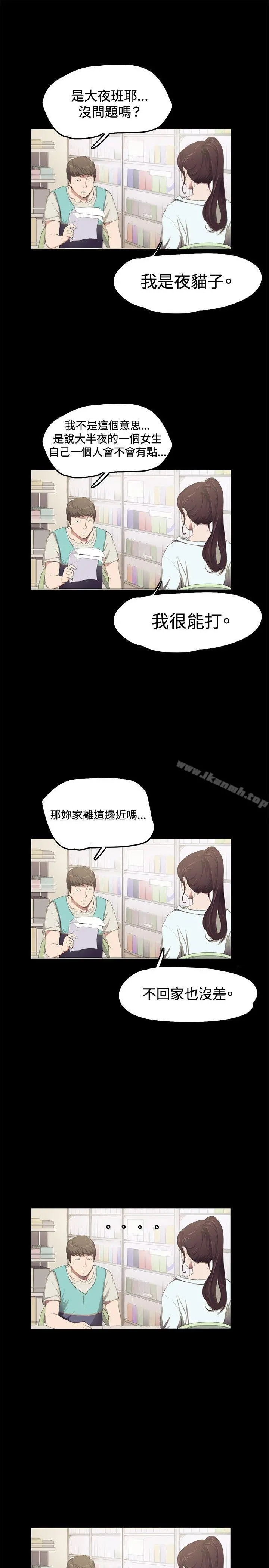 深夜便利店 第2话 第5页