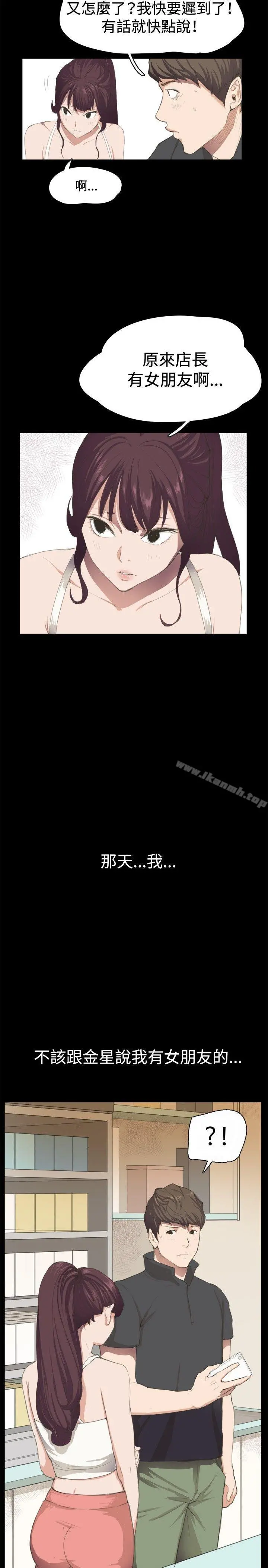 深夜便利店 第2话 第20页