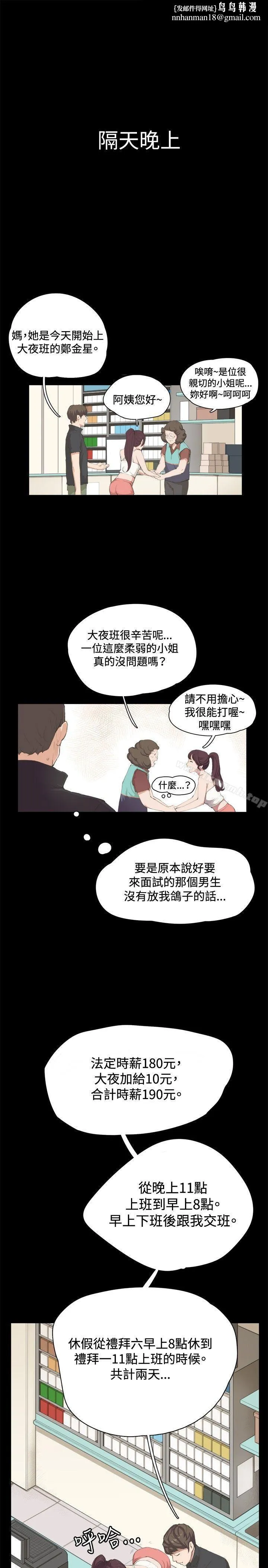 深夜便利店 第2话 第12页