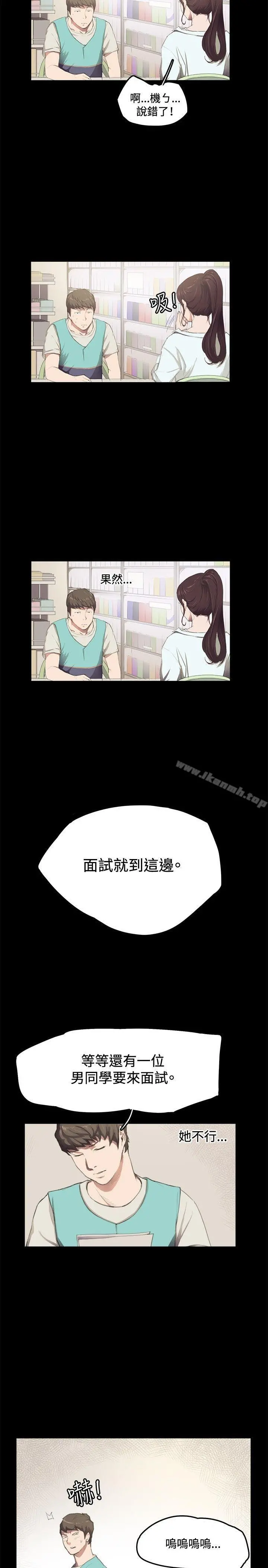深夜便利店 第2话 第6页