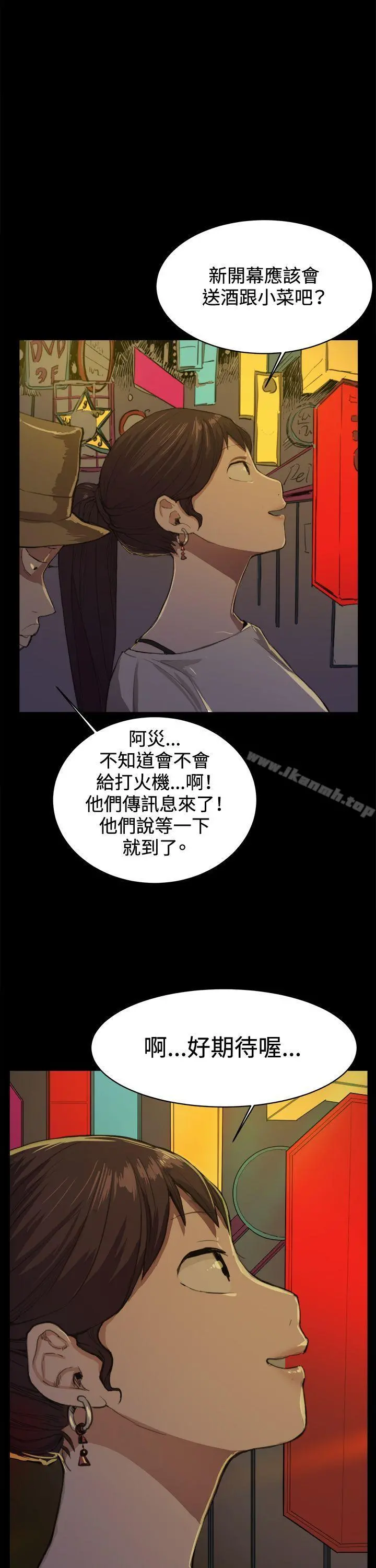 深夜便利店 第9话 第23页