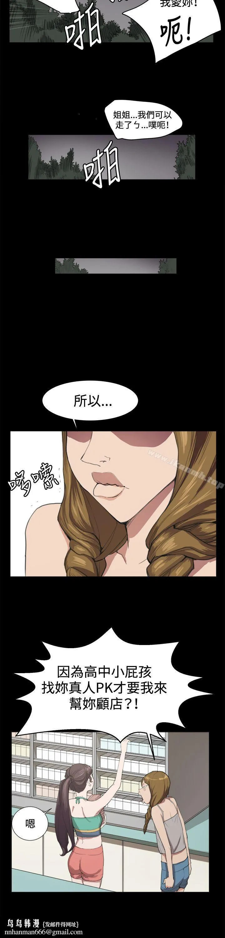 深夜便利店 第9话 第14页