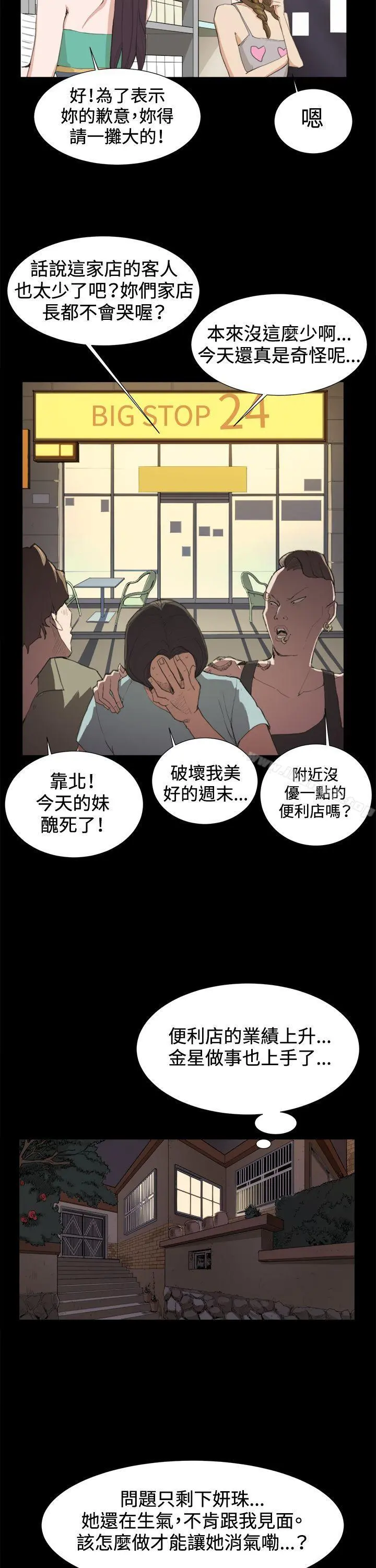 深夜便利店 第9话 第17页