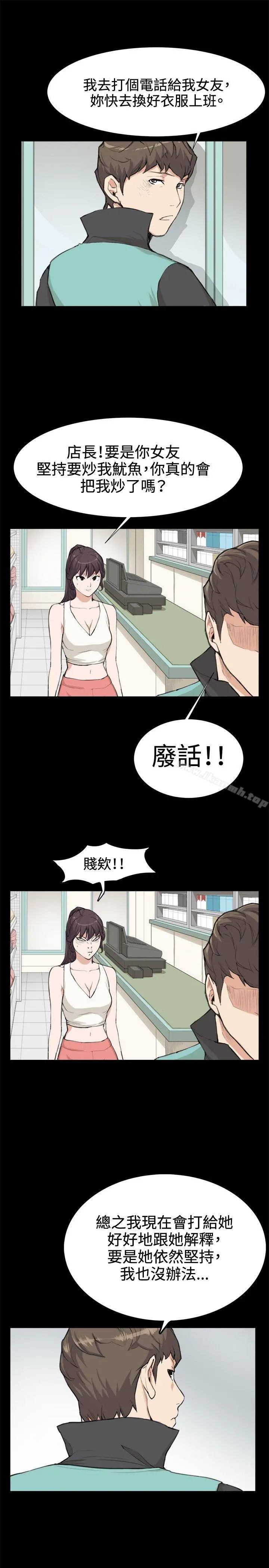 深夜便利店 第7话 第9页